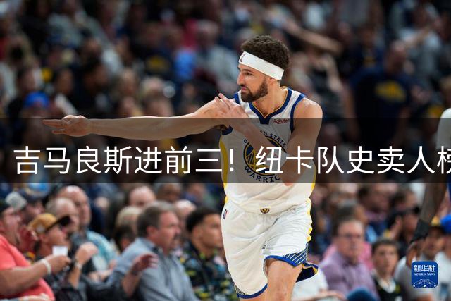 吉马良斯进前三！纽卡队史卖人榜：伊萨克1.45亿欧第1，托纳利第2